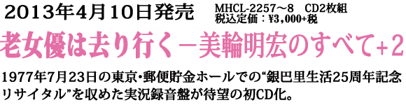 老女優は去りゆく