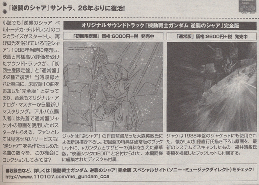 ガンダムエース記事