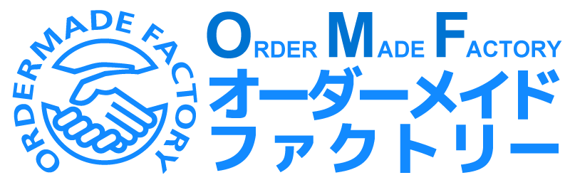 オーダーメイドファクトリー