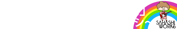 「サハシくん写真日記」～あなたの街にもサハシ～