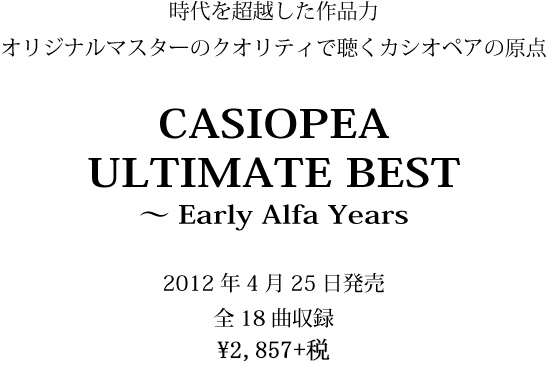 CASIOPEA / ULTIMATE BEST～Early Alfa Years | OTONANO powered by Sony Music  Direct (Japan) Inc.