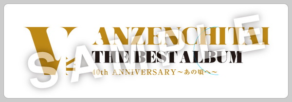 安全地帯40th ANNIVERSARY 玉置浩二35th ANNIVERSARY “THE BEST ALBUM