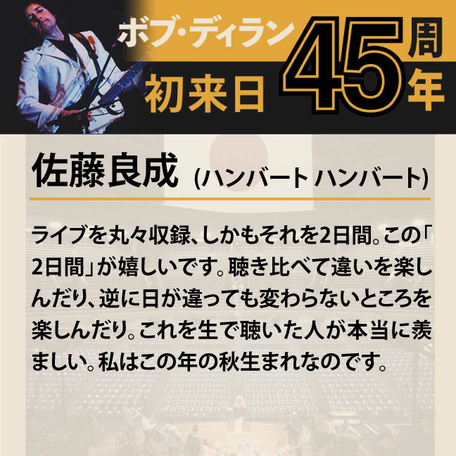 コメント2-2佐藤良成 「ライブを丸々収録、しかもそれを2日間。この「2日間」が嬉しいです。聴き比べて違いを楽しんだり、逆に日が違っても変わらないところを楽しんだり。これを生で聴いた人が本当に羨ましい。私はこの年の秋生まれなのです。」