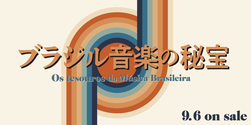 Os tesouros da Música Brasileira ブラジル音楽の秘宝 2023.9.6 on Sale！