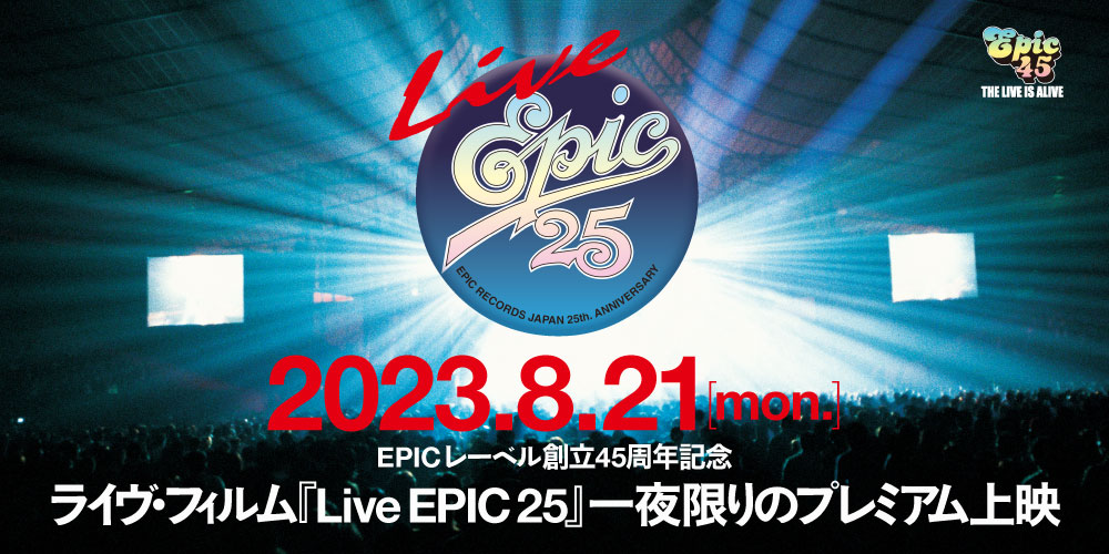 Live EPIC25 プレミアム上映会