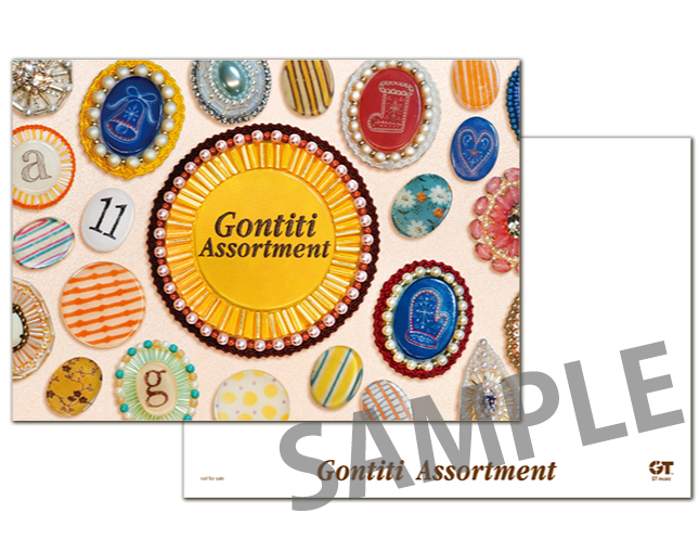 GONTITI『Assortment』拠店特典