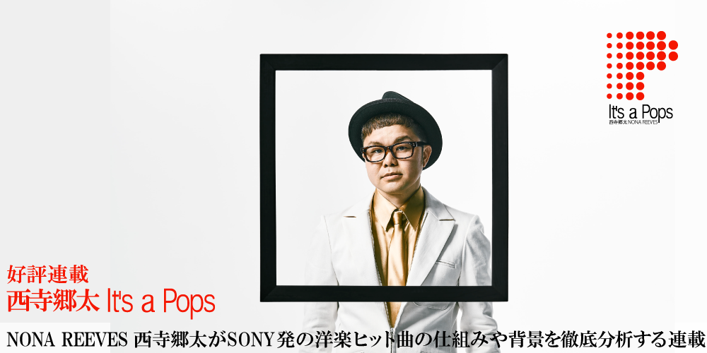 【連載】NONA REEVES西寺郷太「It’s a Pops」　第23回　ワム！「ラスト・クリスマス」