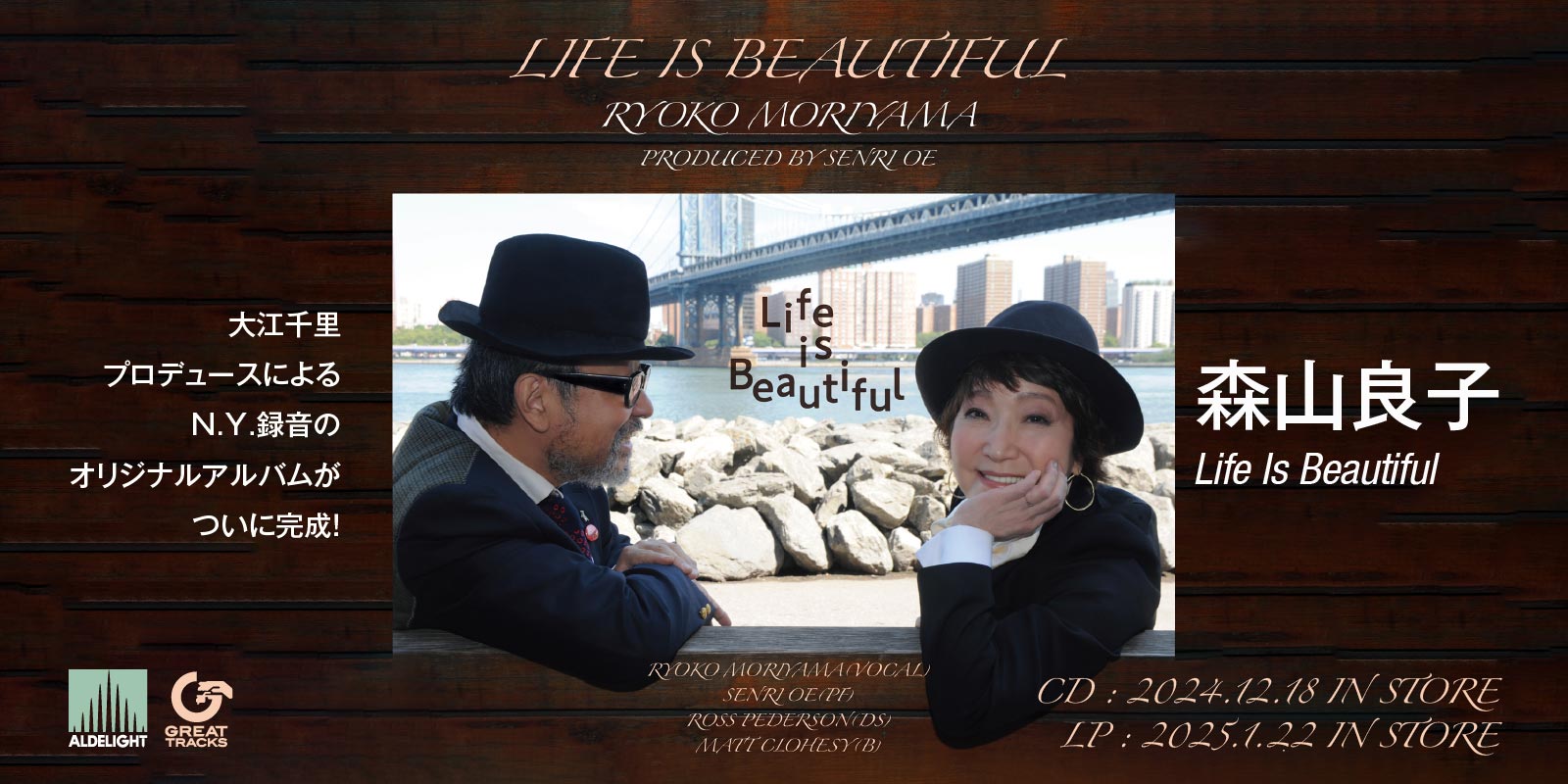 森山良子『Life Is Beautiful』