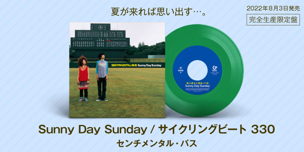 センチメンタル・バス『Sunny Day Sunday / サイクリングビート