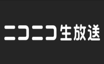 ニコニコ⽣放送