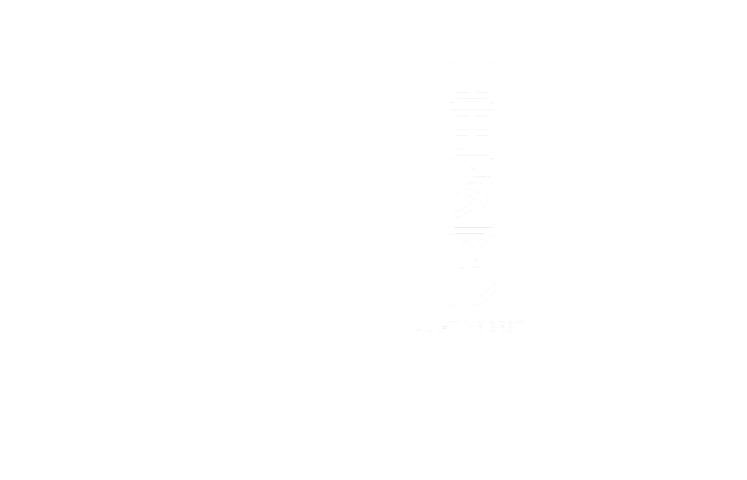 山田タマル ALL-TIME BEST