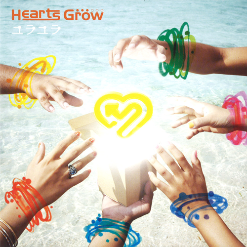 ユラユラ / Hearts Grow