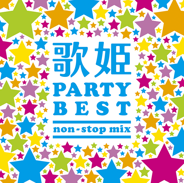 歌姫Party Best