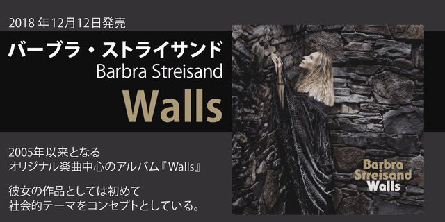 バーブラ・ストライサンド(Barbra Streisand)『Walls』