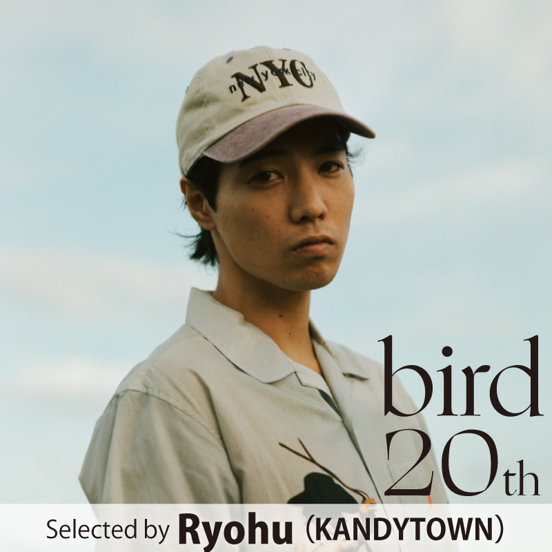 bird 20th Anniversary Bestによせてプレイリスト選曲byRyohu（KANDYTOWN）