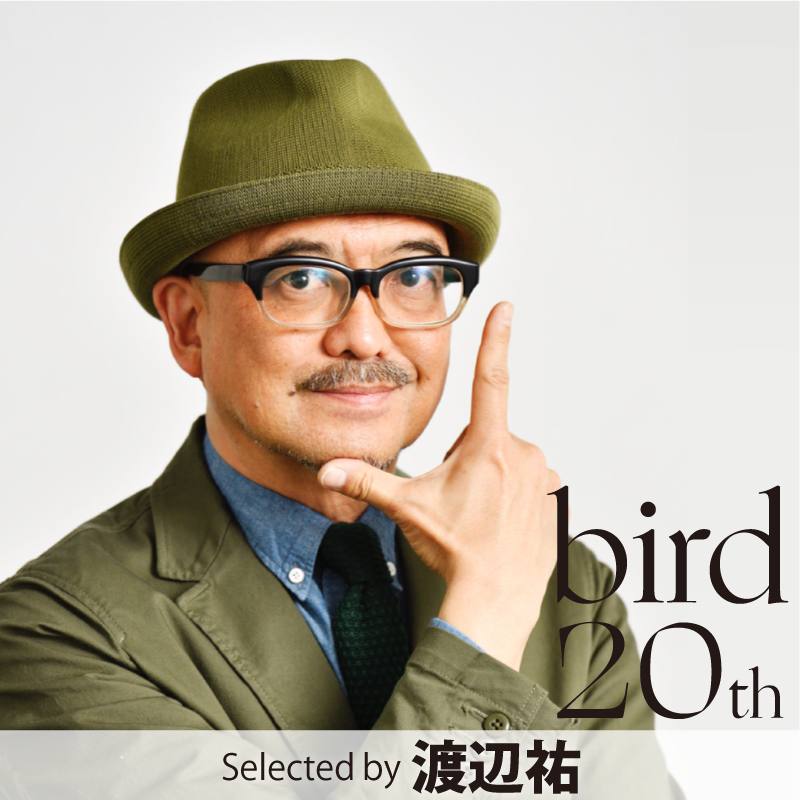 bird 20th Anniversary Bestによせてプレイリスト選曲by渡辺祐