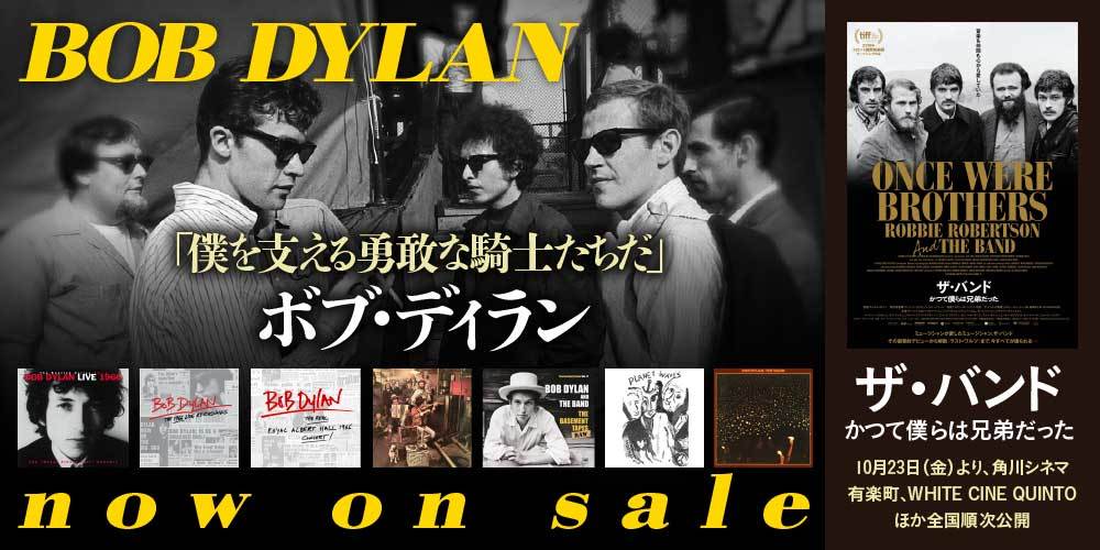 ボブ・ディラン『1970』Bob Dylan - 1970 ジョージ・ハリスンとの貴重な未発表セッションを収録！2021年2月26日世界同時発売！