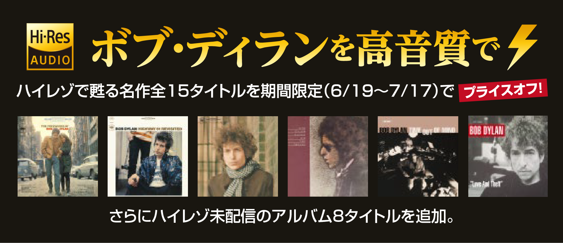 名盤15タイトルのハイレゾ音源がプライスオフ！さらに新規のハイレゾ音源を8タイトル追加！