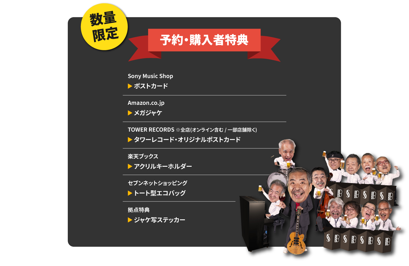 吾妻光良 & The Swinging Boppers