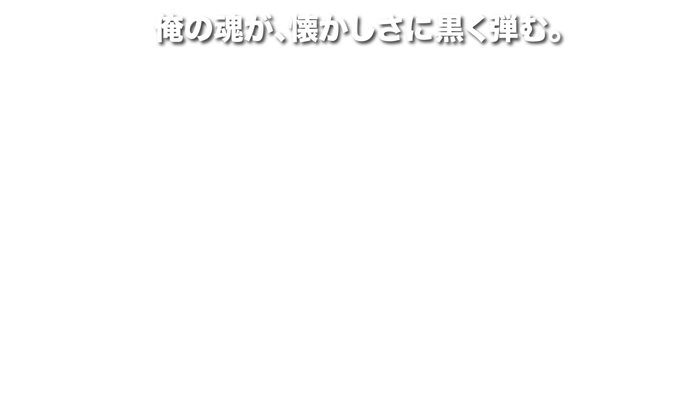 ボスが謳う、ご機嫌なスウィート・ソウル・ミュージック。