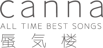 canna　ALL TINE BEST SONGS「蜃気楼」