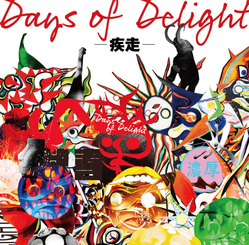 Days of Delight －疾走－