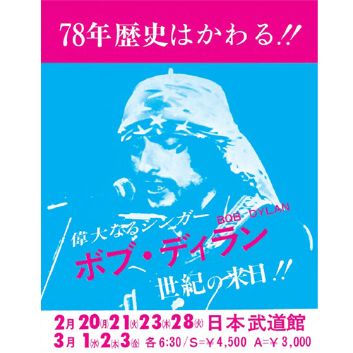 1978年初来日公演ツアー・ポスター