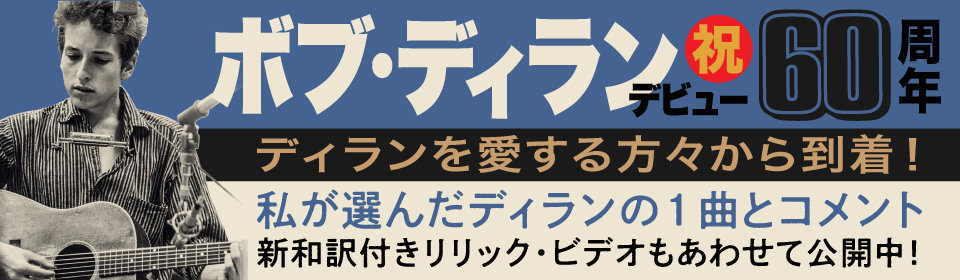 祝・レコード・デビュー60周年記念、著名人の皆様が選んだ「私の1曲」はこれだ！