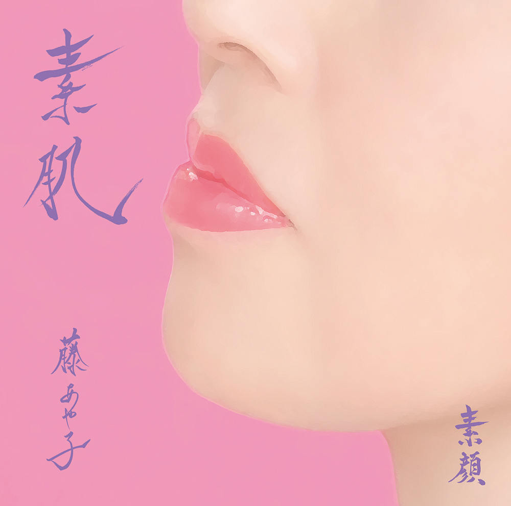 素顔 / 素肌 藤 あや子通常盤