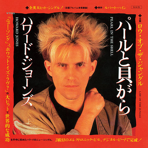 本物保証】 ハワード・ジョーンズ HOWARD JONES／イン・ザ・ランニング