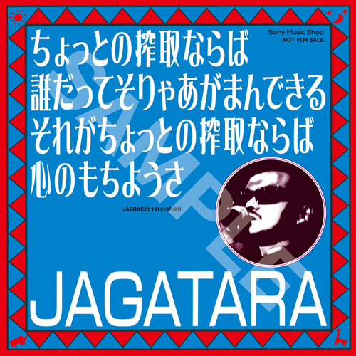 JAGATARA・裸の王様　特典ステッカー