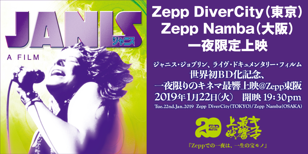 ジャニス・ジョプリンのライヴ・ドキュメンタリー・フィルム『ジャニス』世界初BD化記念、一夜限りのキネマ最響上映＠Zepp東阪