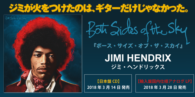 ジミ・ヘンドリックス『ファースト・レイズ・オブ・ザ・ニュー・ライジング・サン』最新リマスター による輸入盤LP2枚組に日本版ブックレットを付属した完全生産限定盤！