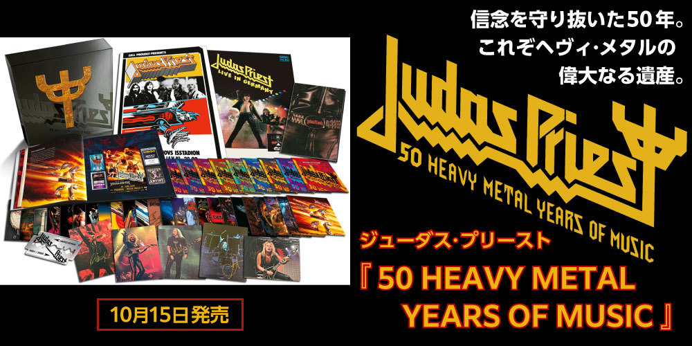 ジューダス・プリースト『50 HEAVY METAL YEARS OF MUSIC』