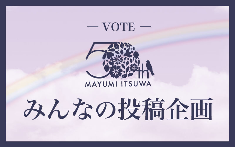 Mayumi Itsuwa Premium best – HISTORY –