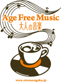 Age Free Music～大人の音楽