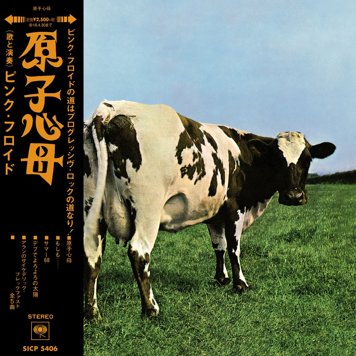 原子心母/Atom Heart Mother