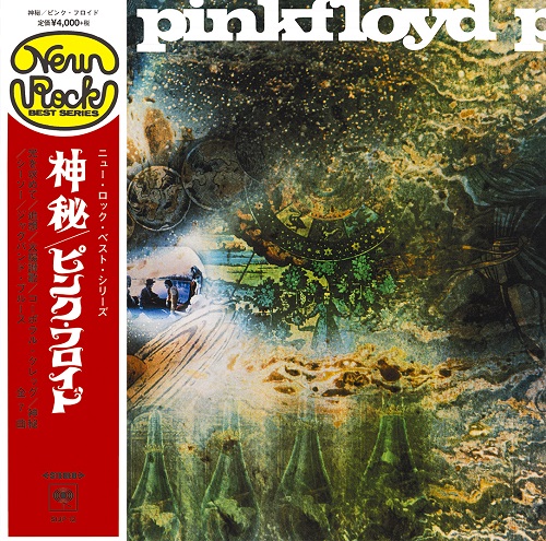 神秘 /Saucerful of Secrets