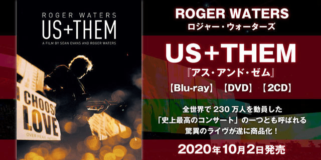 ロジャー・ウォーターズ『アス・アンド・ゼム』ROGER WATERS / US + THEM