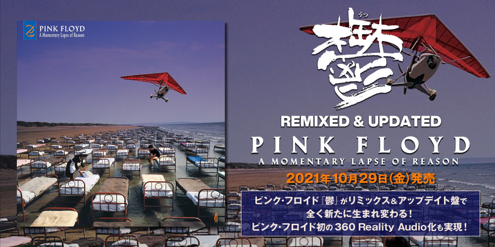 ピンク・フロイド『夜明けの口笛吹き』PINK FLOYD『The Piper At The