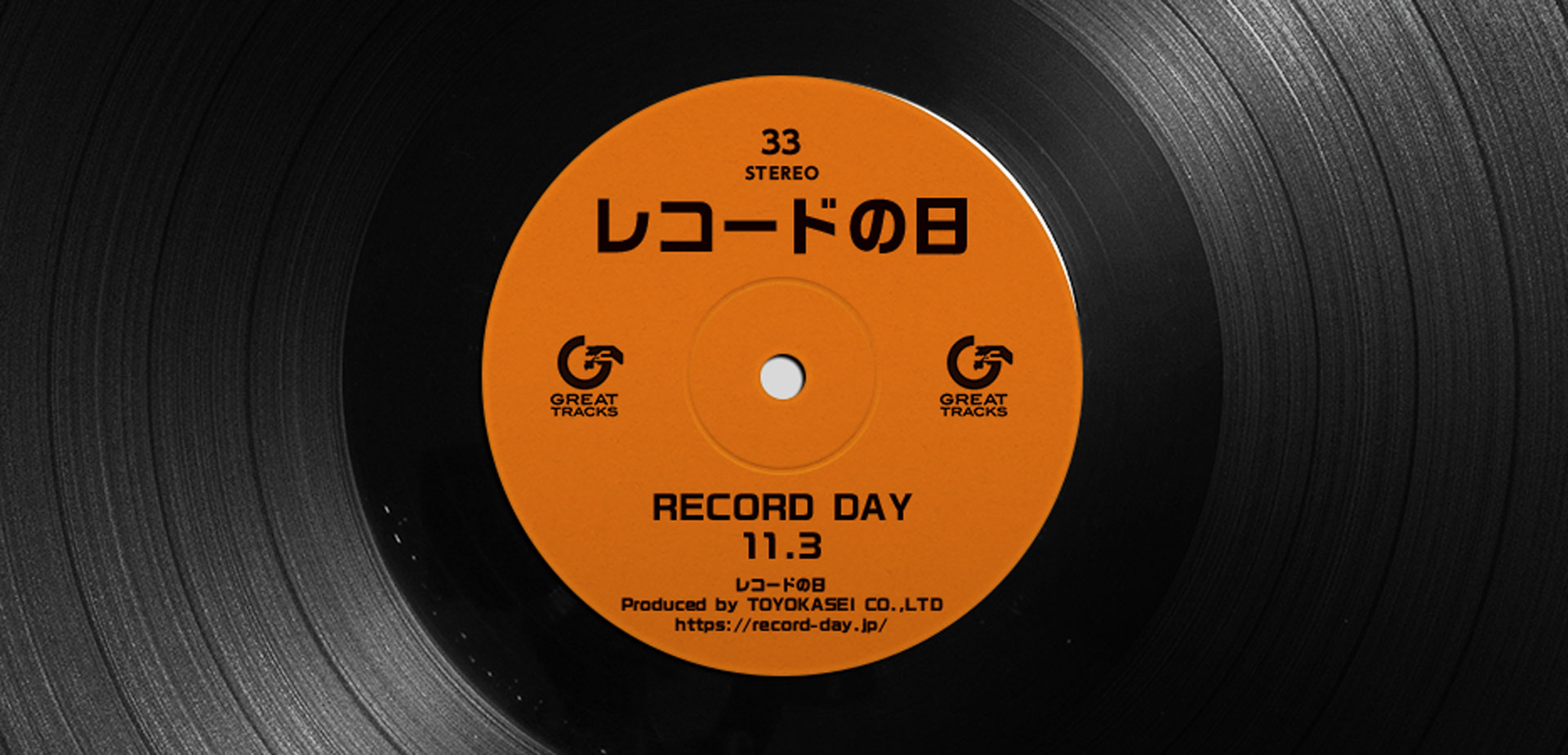 レコードの日　RECORD DAY 11.3