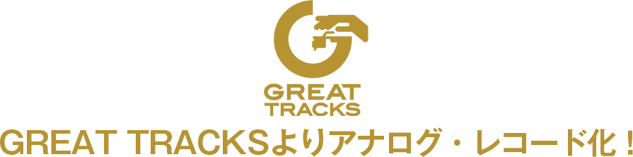 GREAT TRACKSよりアナログ・レコード化！