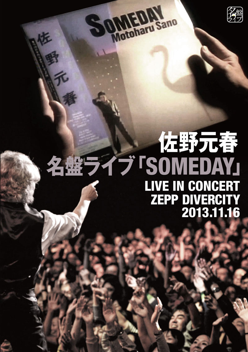 佐野元春 名盤ライブ「SOMEDAY」