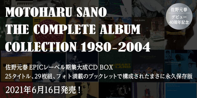 佐野元春『MOTOHARU SANO COMPLETE ALBUM COLLECTION 1980-2004』『MOTOHARU SANO GREATEST SONGS COLLECTION』