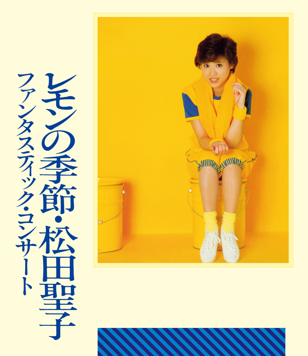 1982年「レモンの季節　ファンタスティック・コンサート」