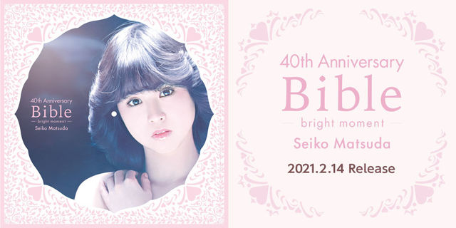 松田聖子「bible bright moment」