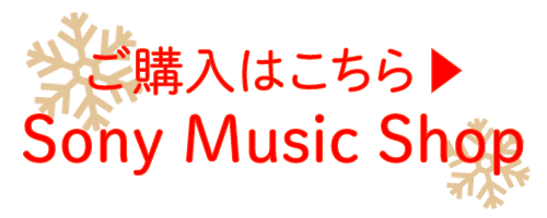 しまじろう『しまじろうからの　おくりもの～ふゆの　おはなし傑作選～』