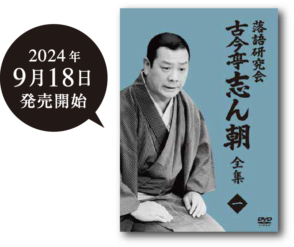 2024年9月18日発売開始！