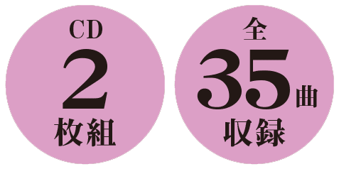 新・心に響く唄 CD２枚組全38曲収録