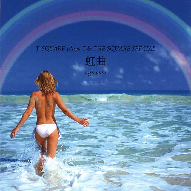 虹曲 〜T-SQUARE plays THE SQUARE〜